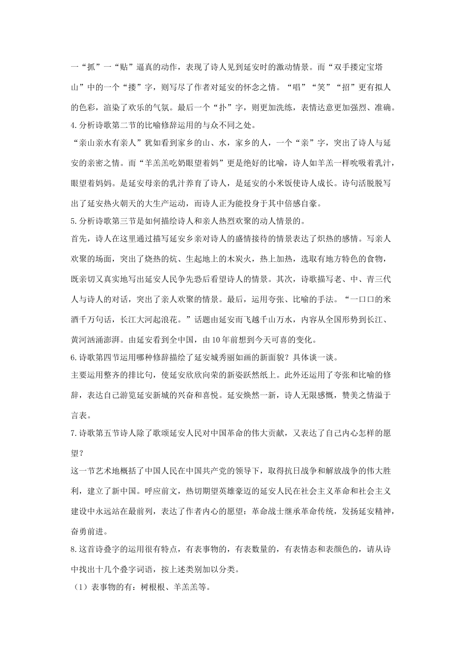 八年级语文下册 八 回延安（第2课时）教案设计 长春版-长春版初中八年级下册语文教案_第2页