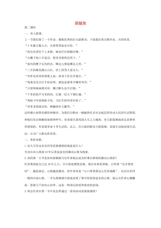 八年级语文下册 八 回延安（第2课时）教案设计 长春版-长春版初中八年级下册语文教案