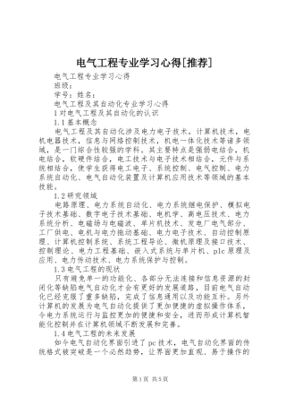 电气工程专业学习心得[推荐]