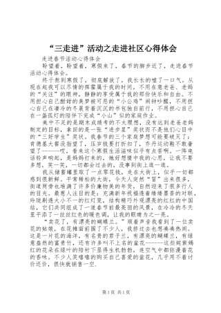 “三走进”活动之走进社区心得体会