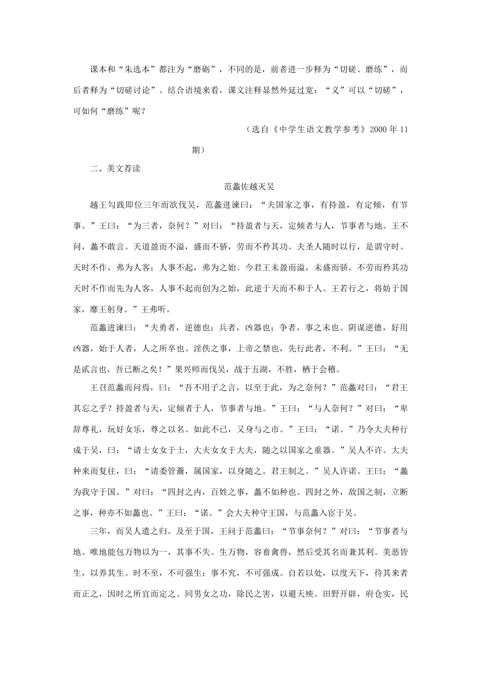高中语文（人教大纲）第一册  18勾践灭吴（节选）(备课资料)_第2页