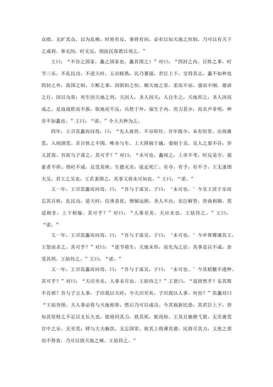 高中语文（人教大纲）第一册  18勾践灭吴（节选）(备课资料)_第3页
