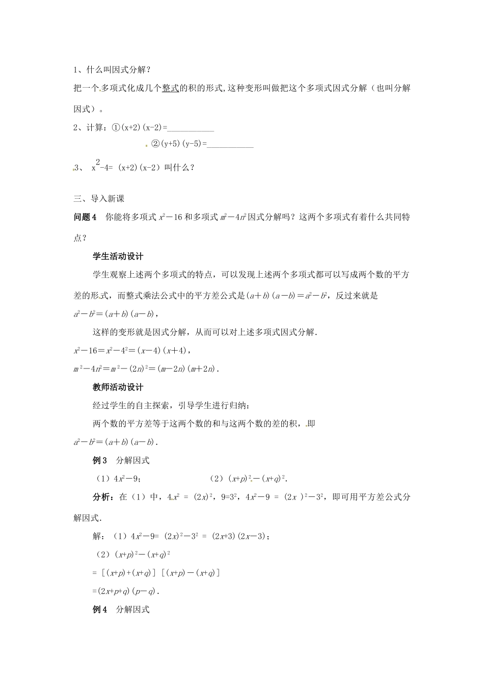 新疆石河子市第八中学八年级数学上册《15.4.1分解因式（平方差公式）》教案_第2页
