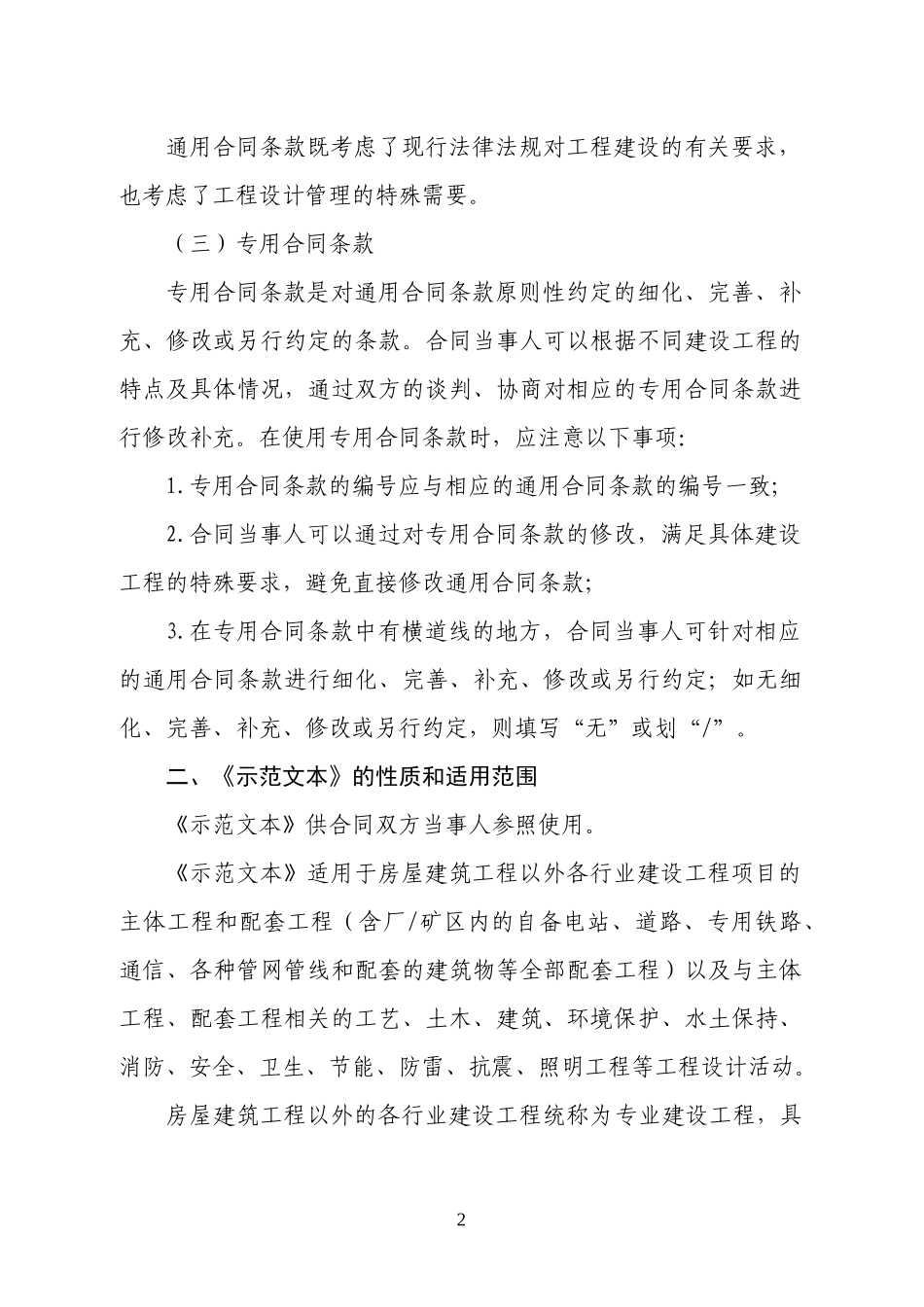 最新建设工程设计合同专业建设工程设计合同_第3页