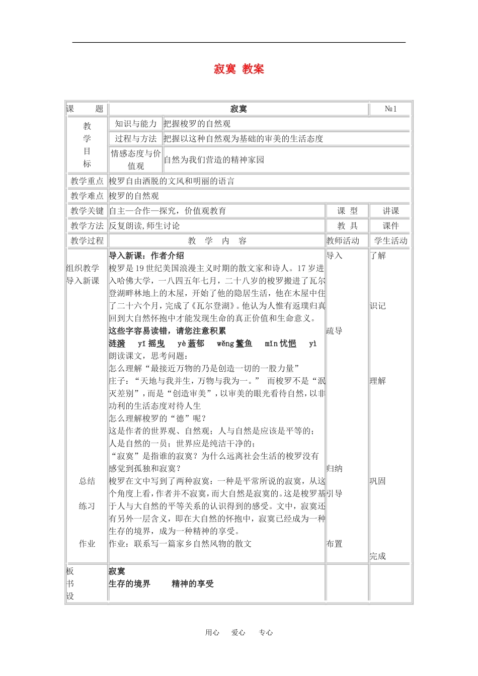 高中语文：寂寞 教案 语文版必修2_第1页