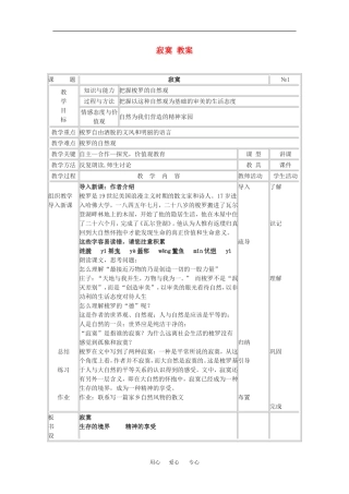 高中语文：寂寞 教案 语文版必修2