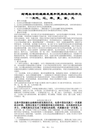 高中历史封建社会的继续发展和民族政权的并立