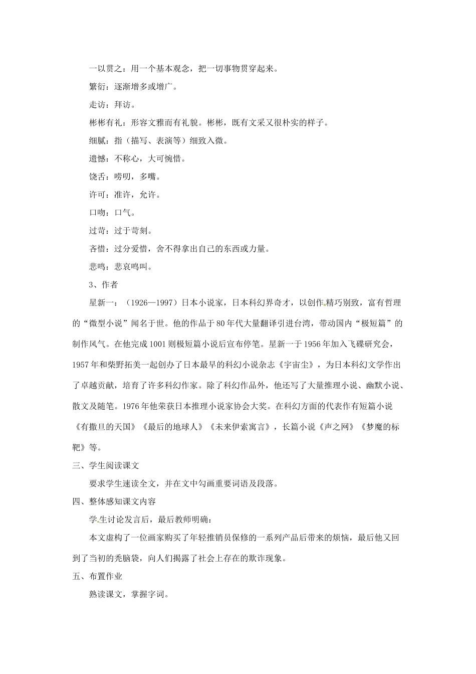 八年级语文下册第4课《保修》教案北师大版_第2页