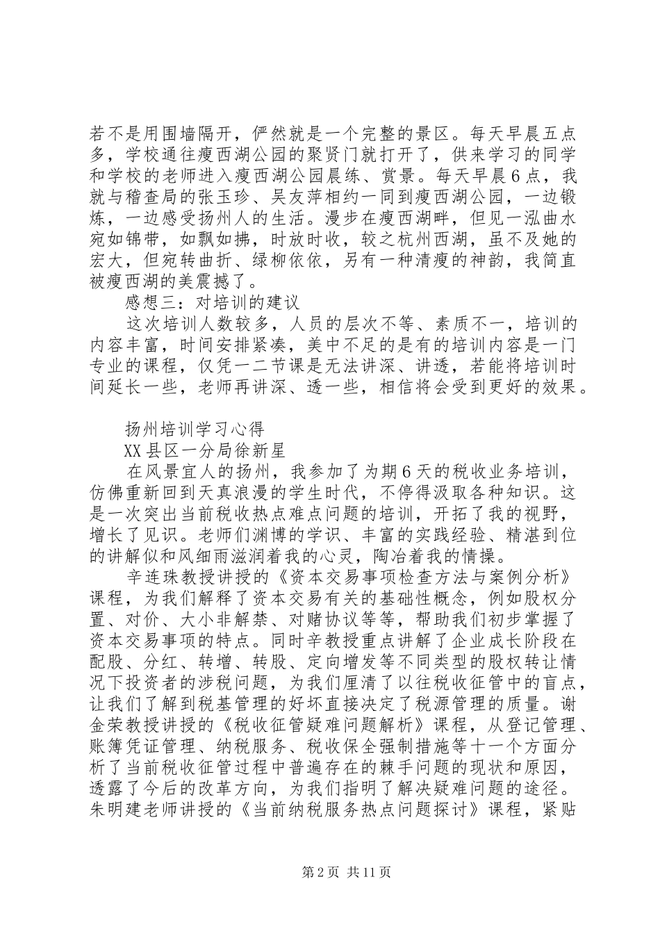 第一篇：税务人员业务培训心得_第2页