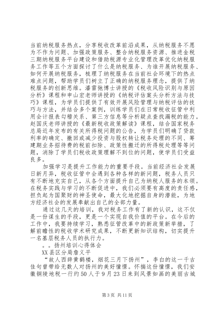 第一篇：税务人员业务培训心得_第3页