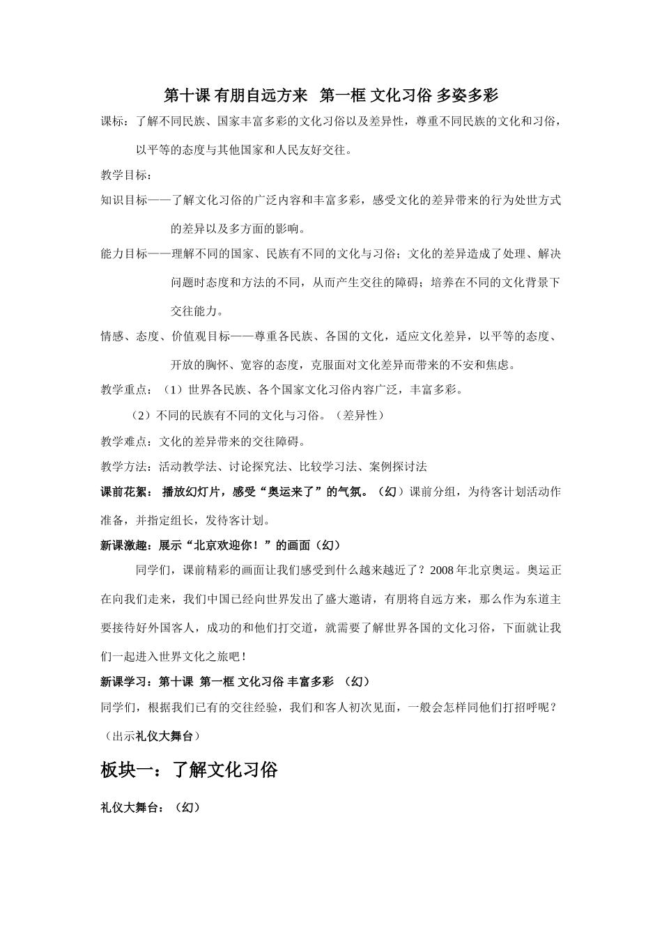 第十课 有朋自远方来_第1页