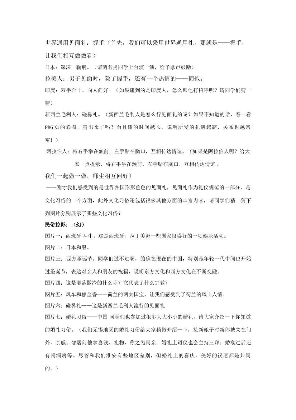 第十课 有朋自远方来_第2页