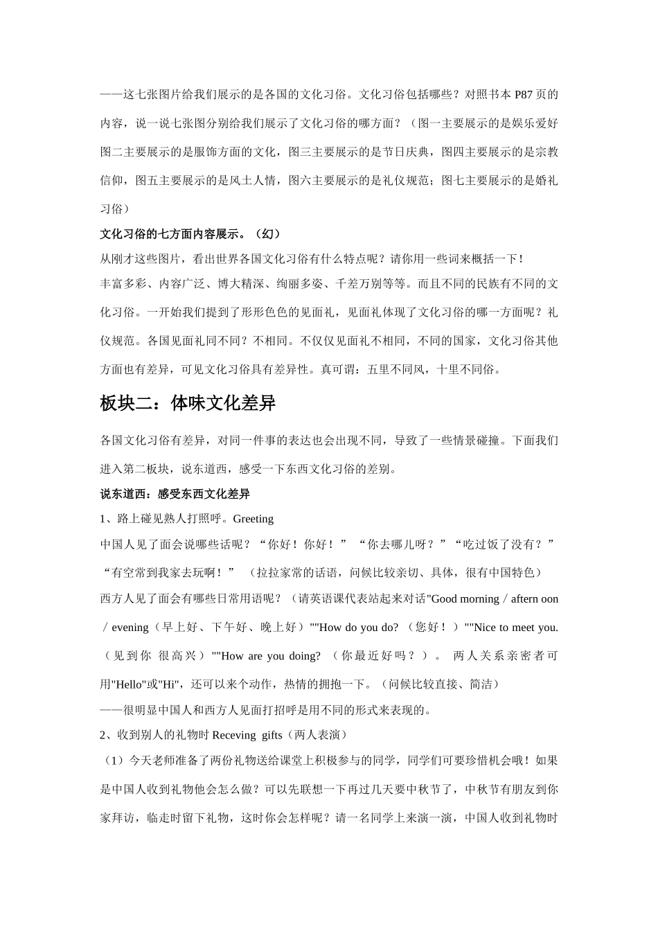 第十课 有朋自远方来_第3页