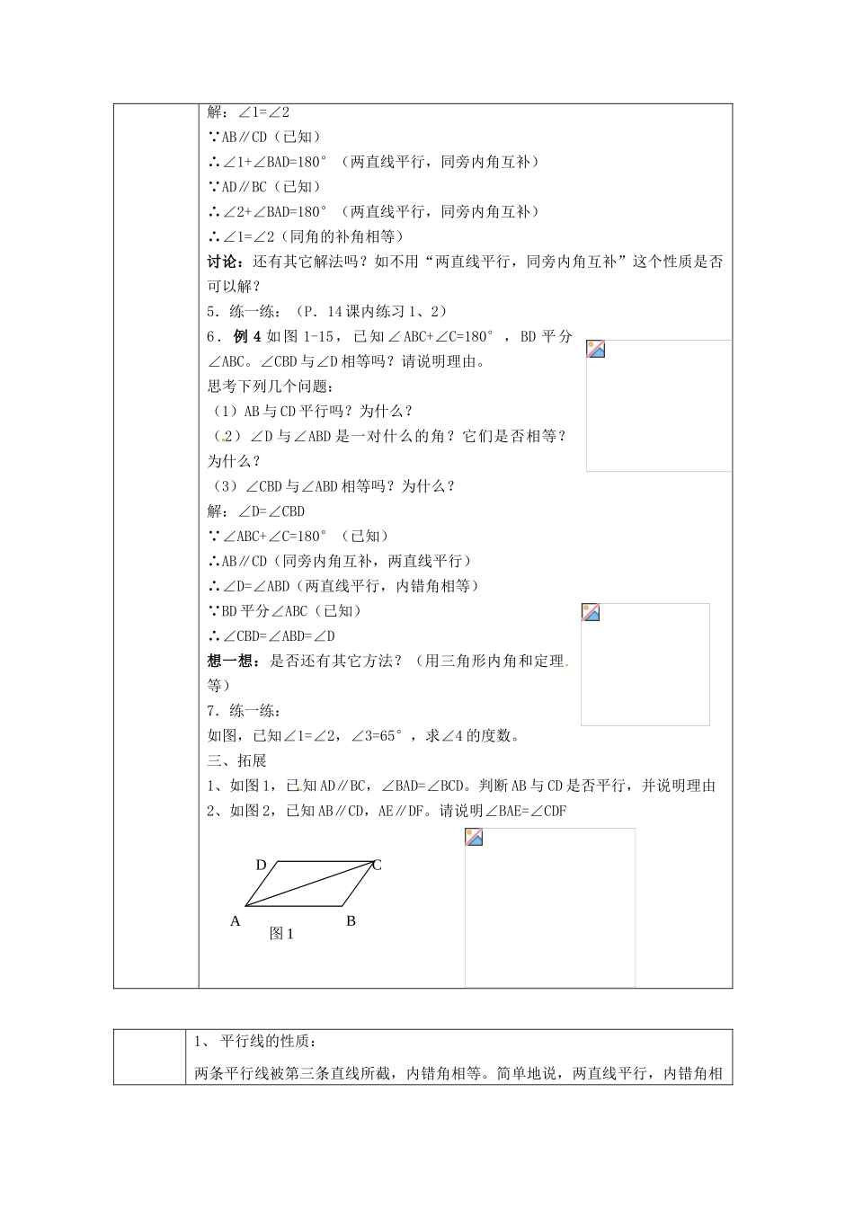 浙江省绍兴县杨汛桥镇中学八年级数学上册 1.3《平行线的性质（2）》教案 浙教版_第2页