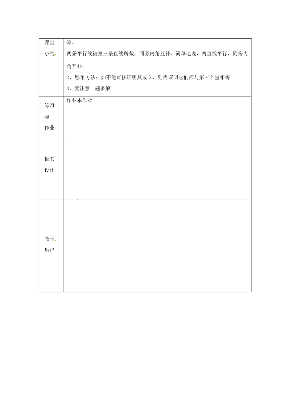 浙江省绍兴县杨汛桥镇中学八年级数学上册 1.3《平行线的性质（2）》教案 浙教版_第3页