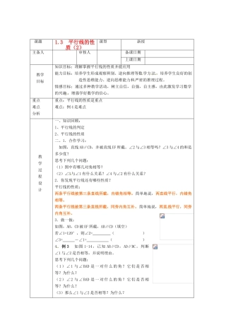 浙江省绍兴县杨汛桥镇中学八年级数学上册 1.3《平行线的性质（2）》教案 浙教版