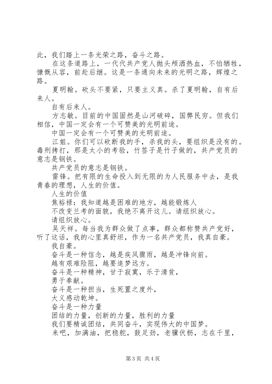 最新关于“党旗照我去奋斗”心得体会_第3页