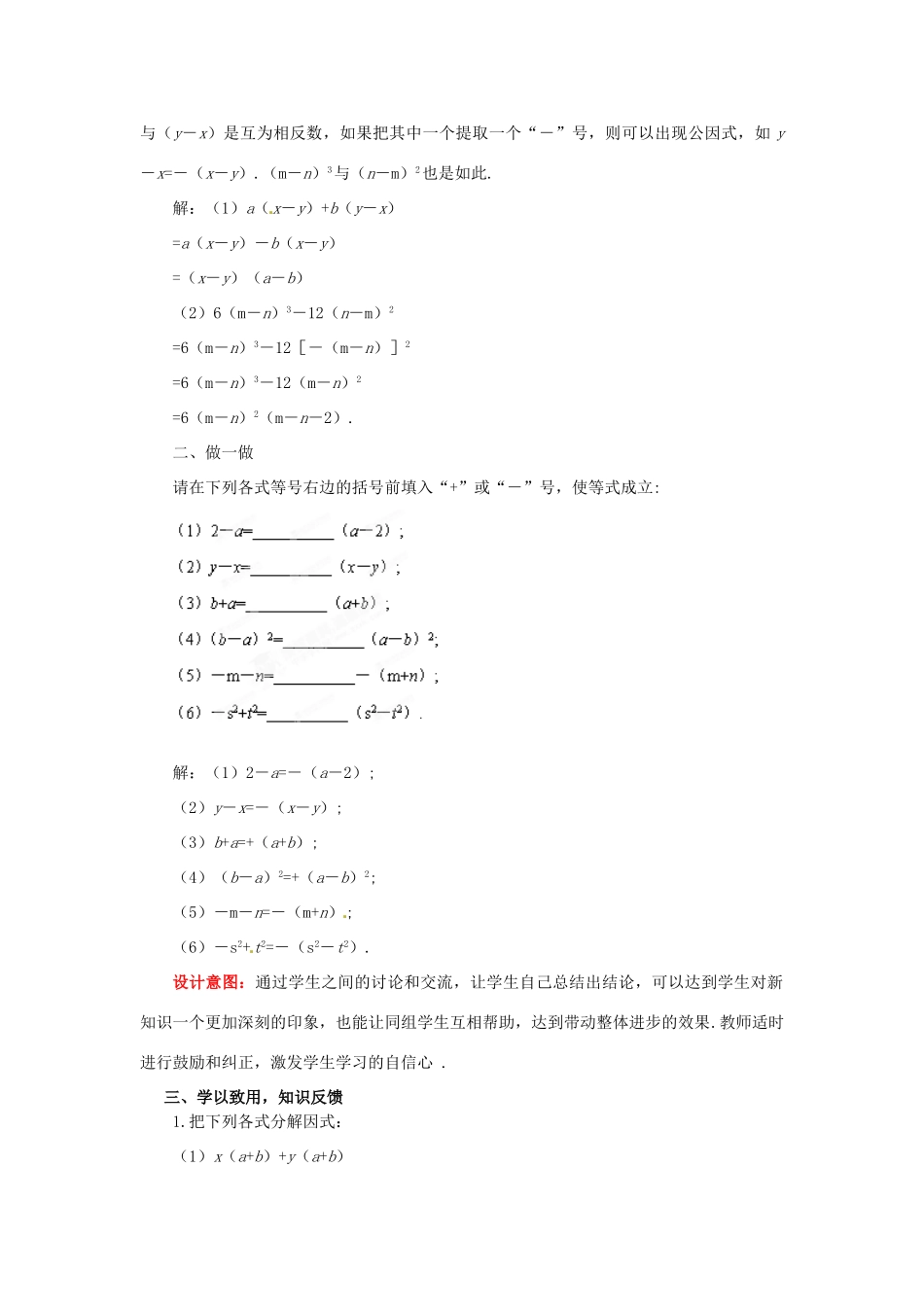 山东省枣庄市峄城区吴林街道中学八年级数学下册 2.2.2 提公因式法教案 北师大版_第2页
