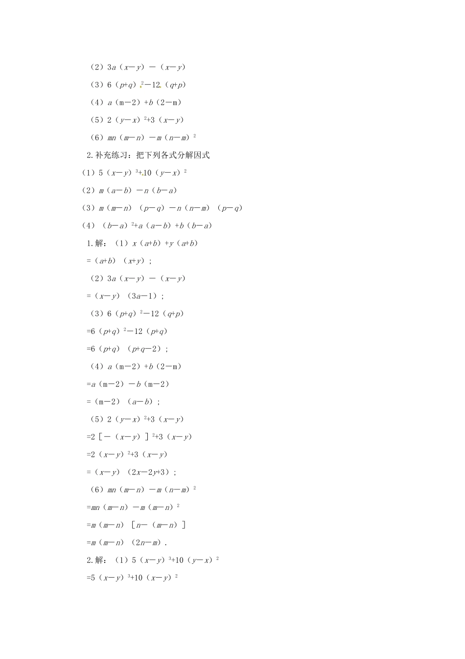 山东省枣庄市峄城区吴林街道中学八年级数学下册 2.2.2 提公因式法教案 北师大版_第3页