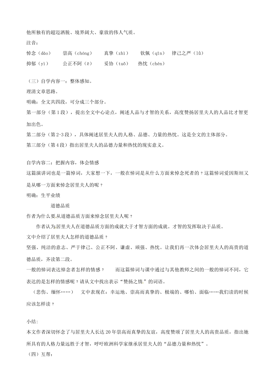 八年级语文下册 第26课《悼念玛丽居里》教案 苏教版-苏教版初中八年级下册语文教案_第2页