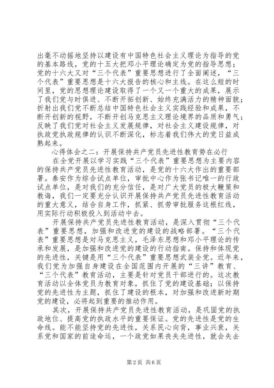 共产党员保先活动心得体会（公安版二）_第2页
