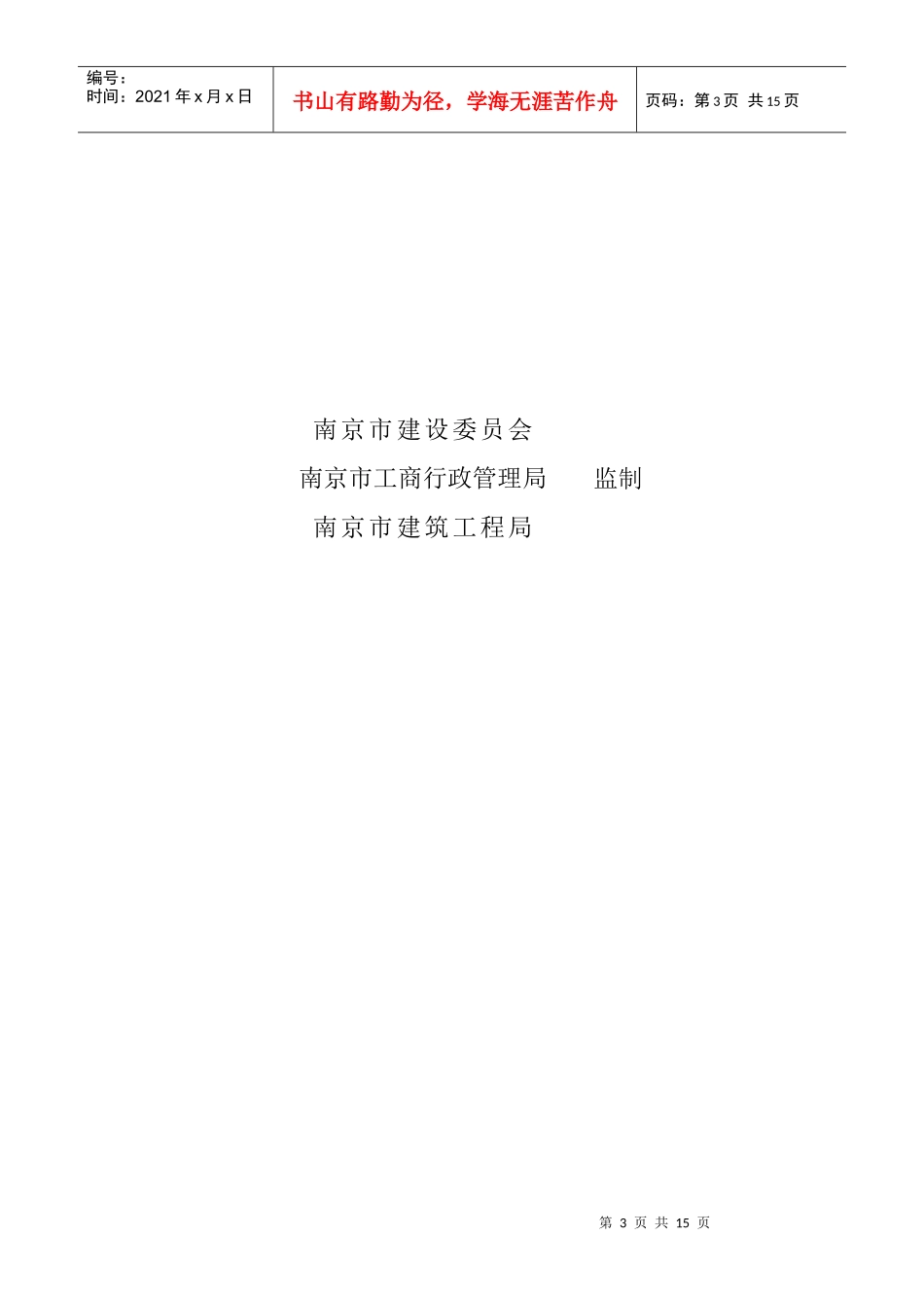 南京市建设工程预拌混凝土供应合同-南京市建设工程预拌混凝_第3页