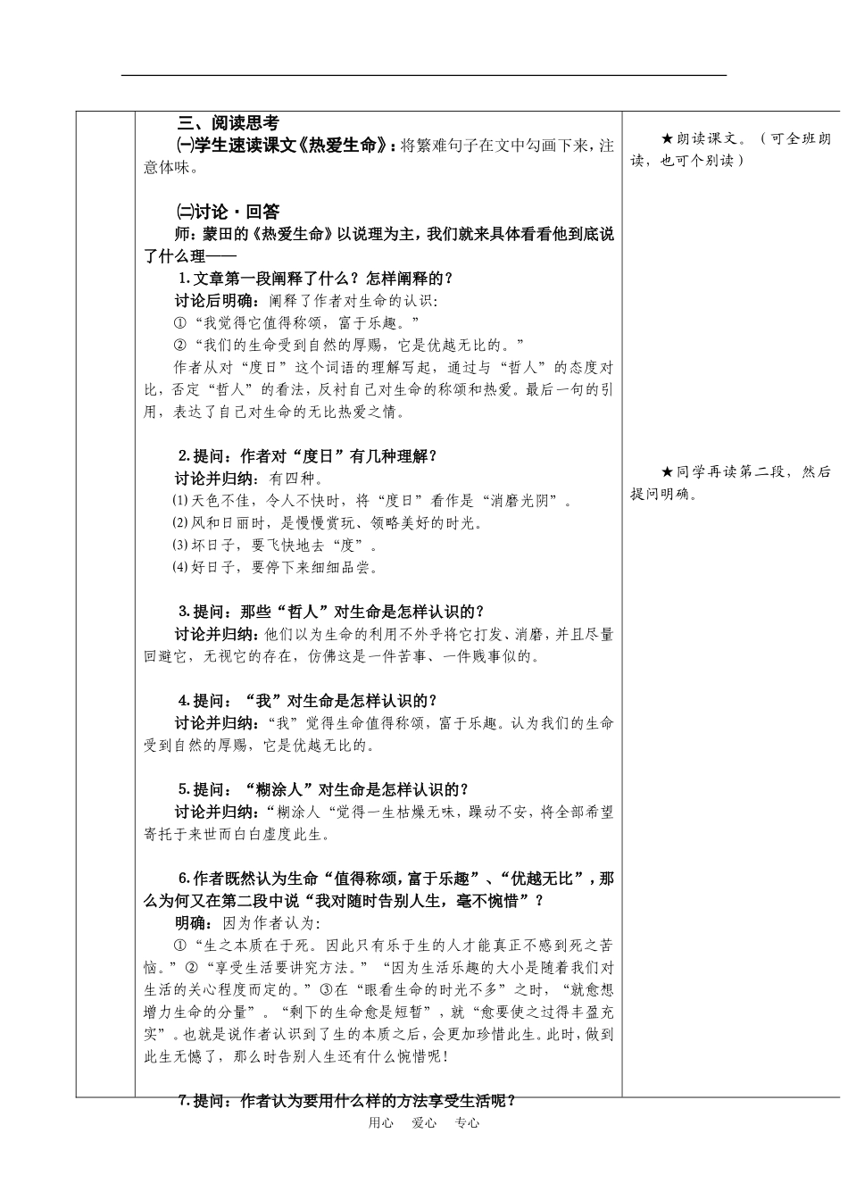 高中语文：3.10《短文三篇-热爱生命》教案（新人教版必修4）_第3页