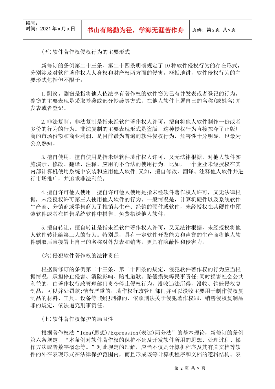 软件著作权的法律保护与侵权诉讼策略_第2页