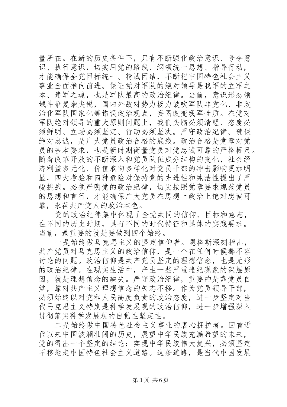 党员严守政治纪律心得体会_第3页