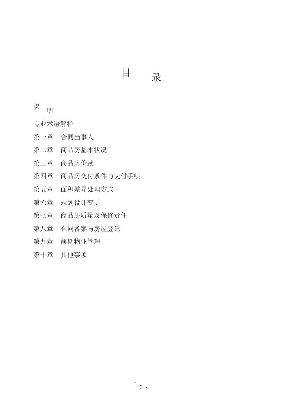 XXXX版住建部《商品房买卖合同》预售现售_第3页