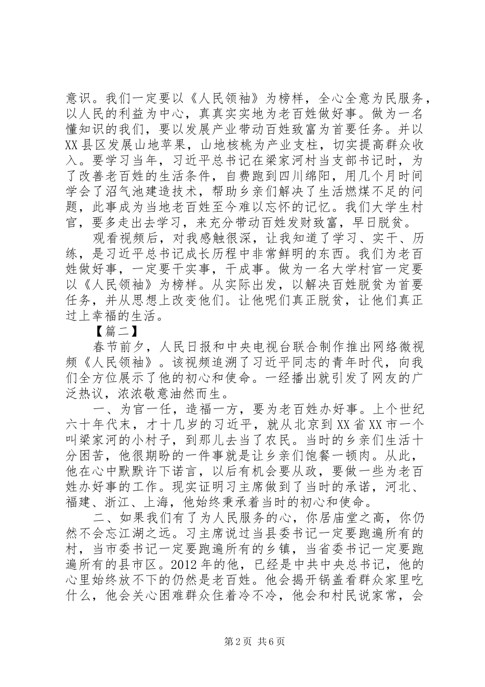 《人民领袖》心得体会范文大全_第2页