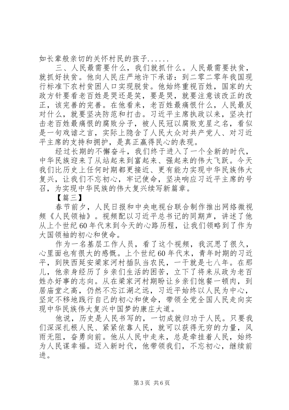 《人民领袖》心得体会范文大全_第3页