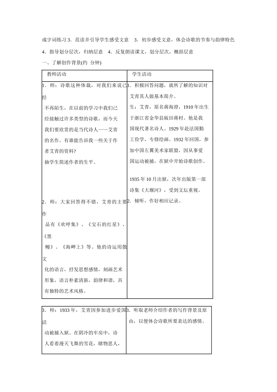 高中语文 大堰河 我的保姆教案-人教版高中全册语文教案_第2页
