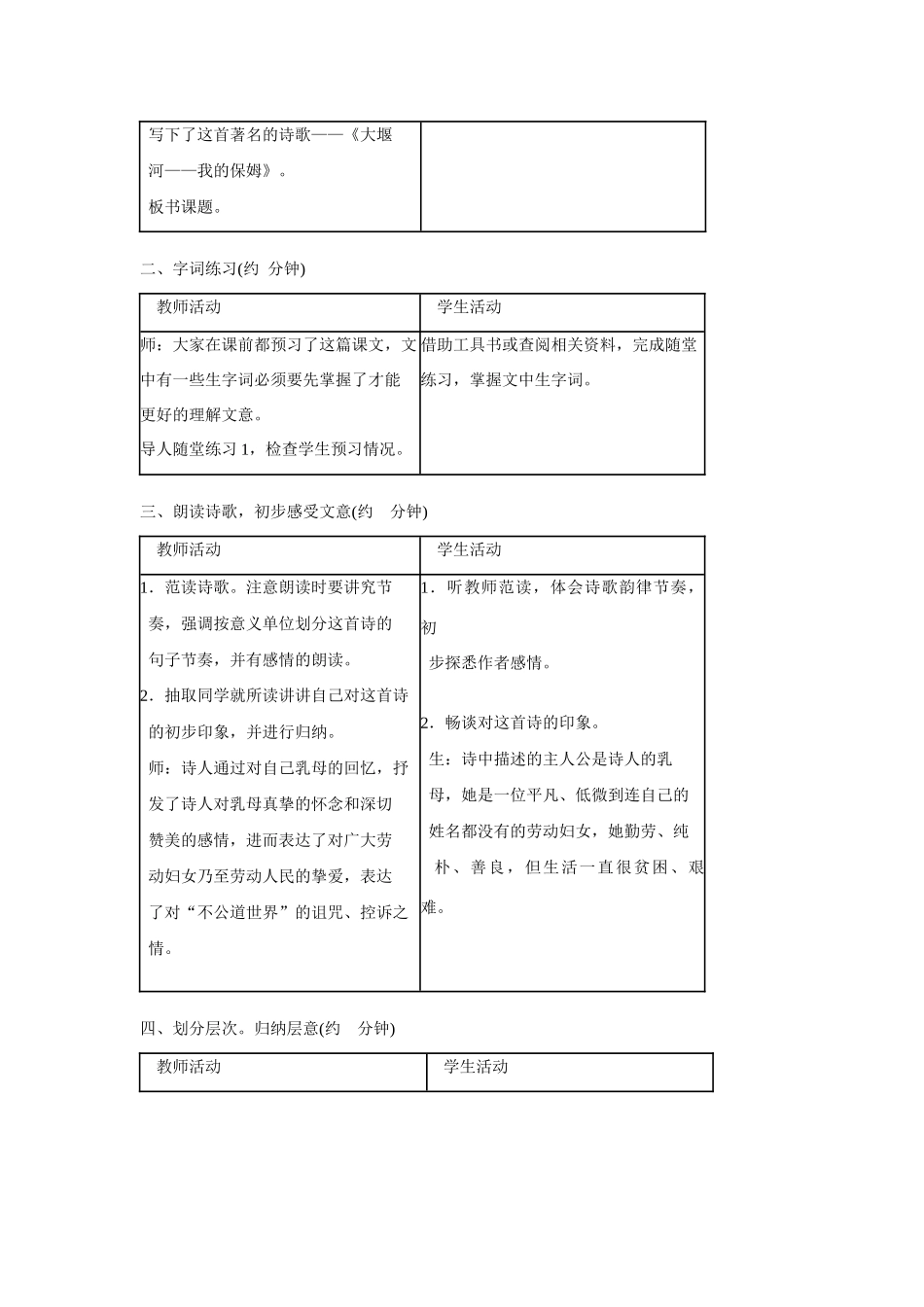 高中语文 大堰河 我的保姆教案-人教版高中全册语文教案_第3页