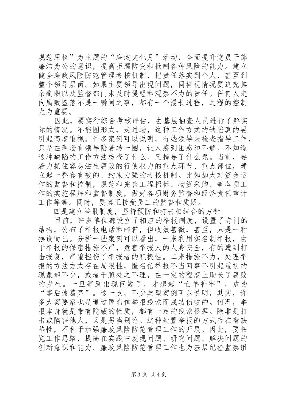 廉政风险预防管理个人心得感悟_第3页