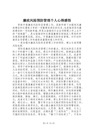 廉政风险预防管理个人心得感悟