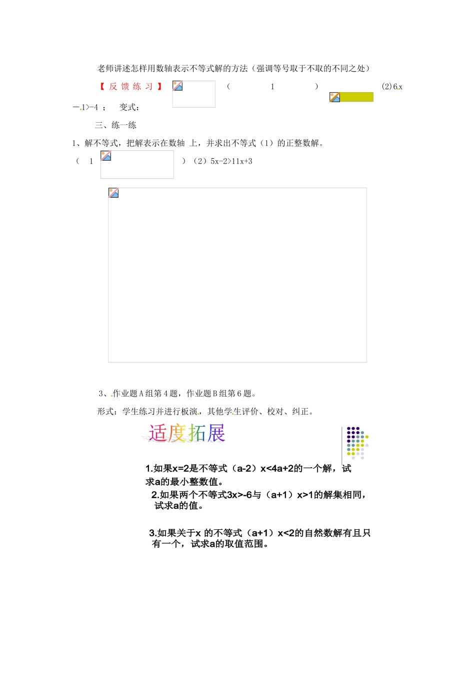 浙江省温州市龙湾区实验中学八年级数学上册 5.3 一元一次不等式教案1 浙教版_第2页