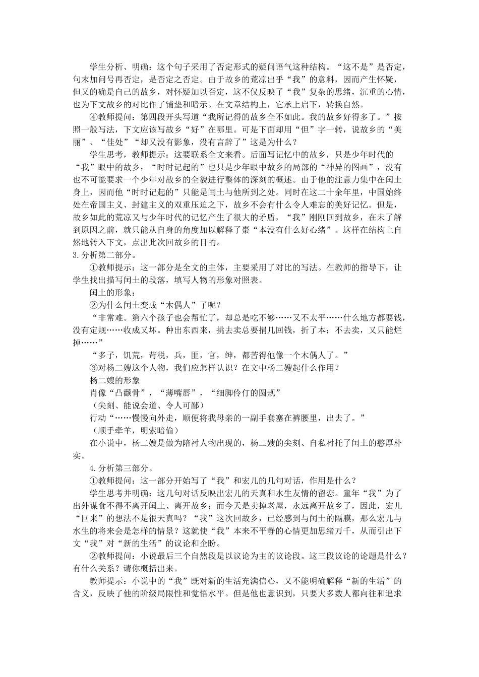 八年级语文下册 第13课《故乡》教案 鲁教版-鲁教版初中八年级下册语文教案_第2页