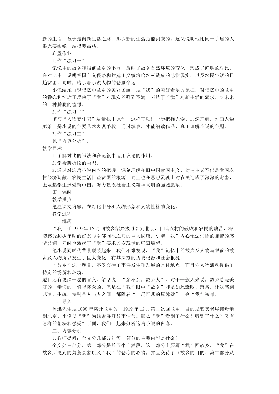 八年级语文下册 第13课《故乡》教案 鲁教版-鲁教版初中八年级下册语文教案_第3页