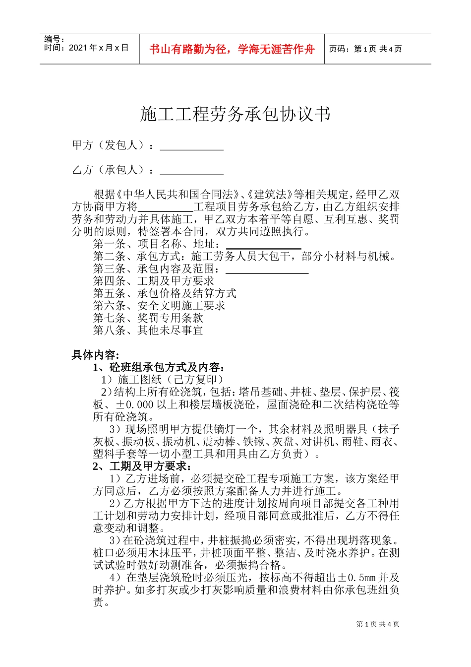 建筑工程混凝土施工合同(DOC7页)_第1页