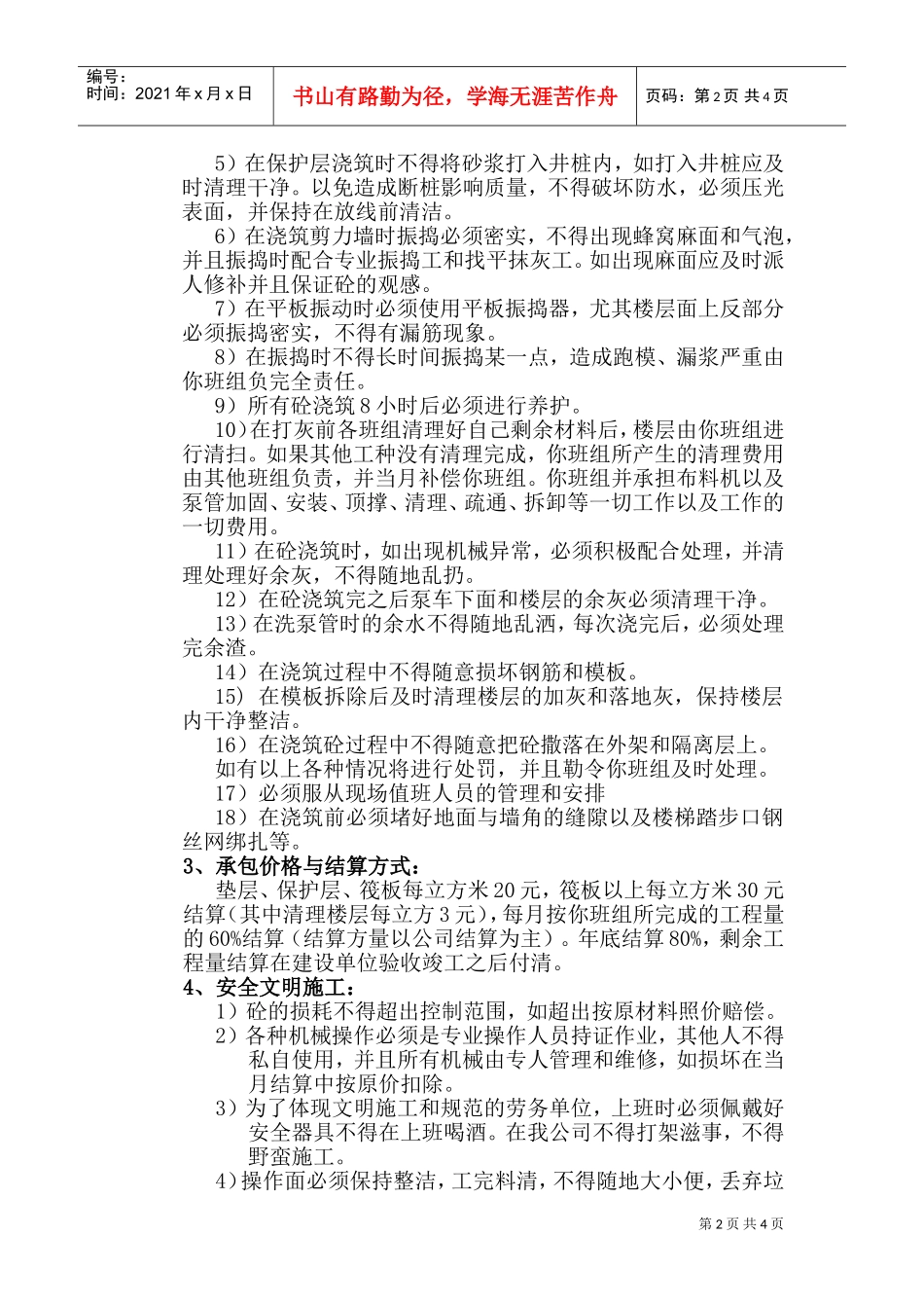 建筑工程混凝土施工合同(DOC7页)_第2页