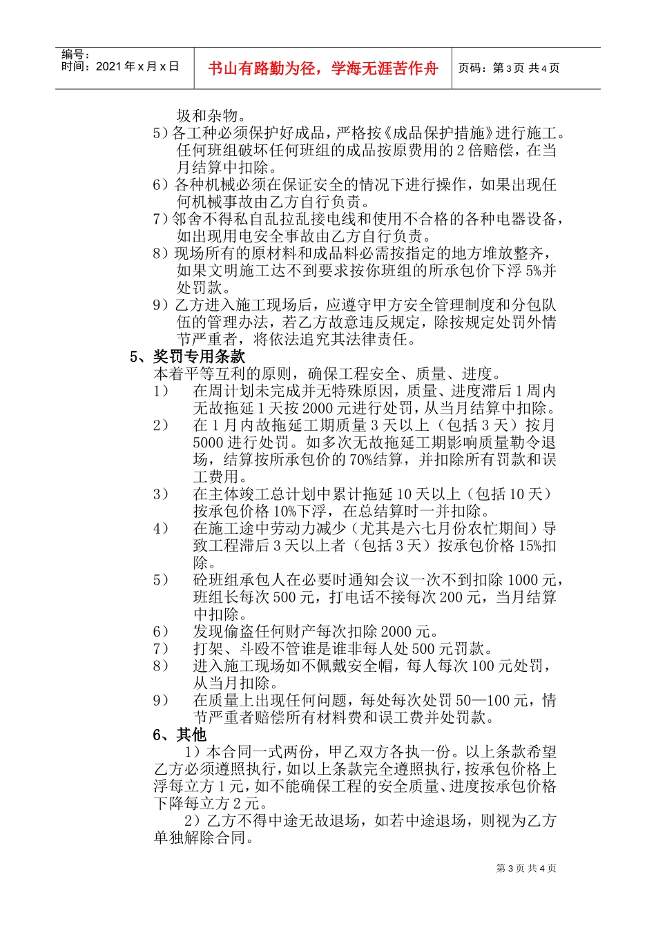 建筑工程混凝土施工合同(DOC7页)_第3页