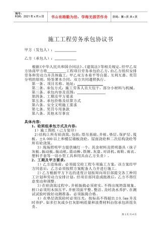 建筑工程混凝土施工合同(DOC7页)