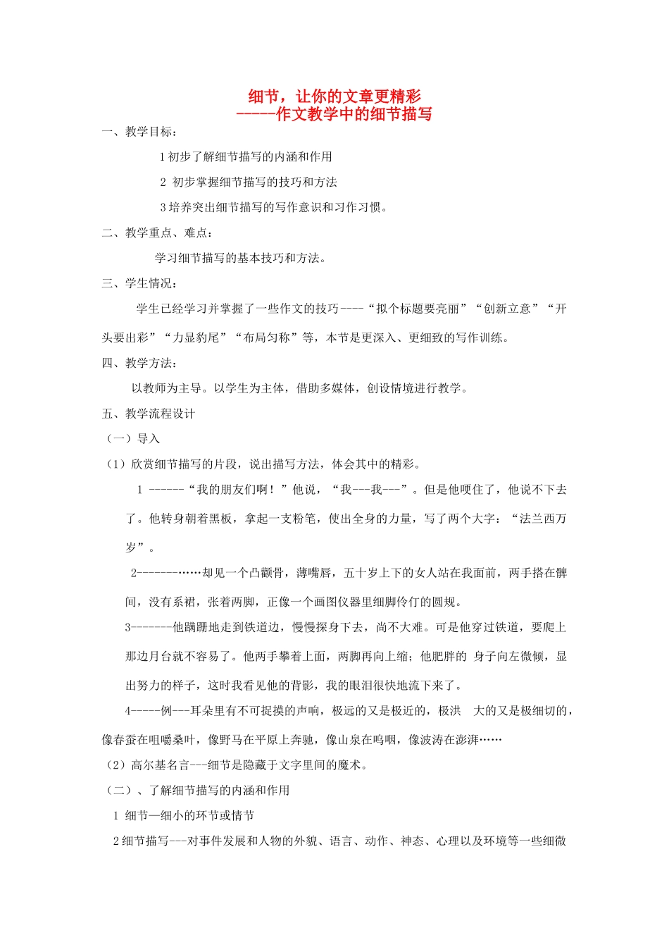 河南省安阳市初中语文 作文同课异构 细节，让你的文章更精彩教案_第1页