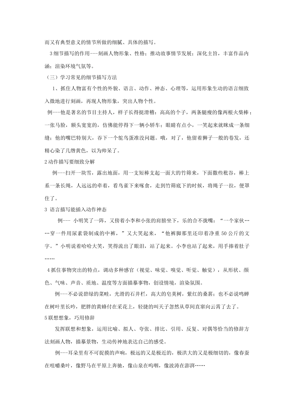 河南省安阳市初中语文 作文同课异构 细节，让你的文章更精彩教案_第2页