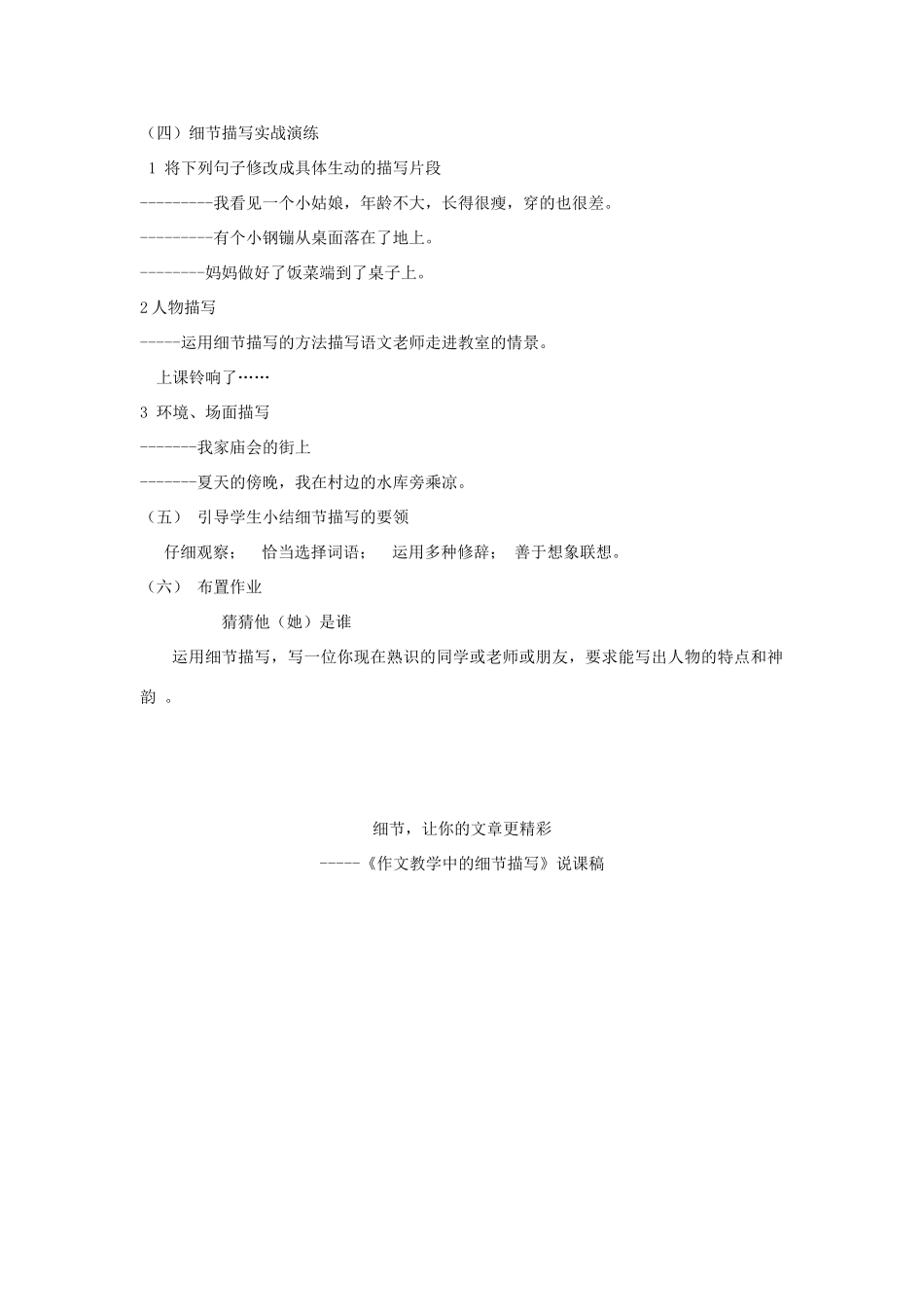 河南省安阳市初中语文 作文同课异构 细节，让你的文章更精彩教案_第3页