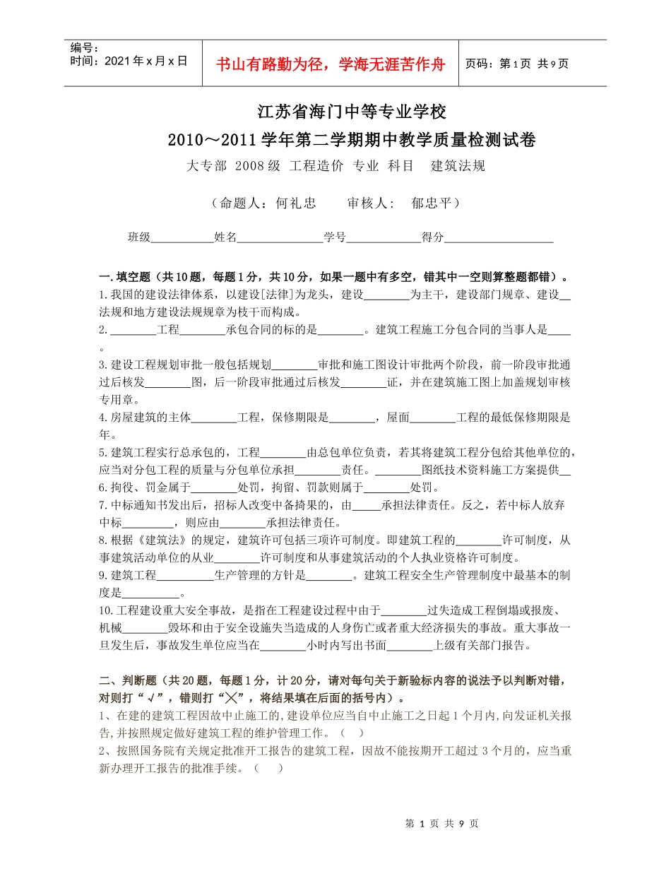 建筑法规期中考试_第1页