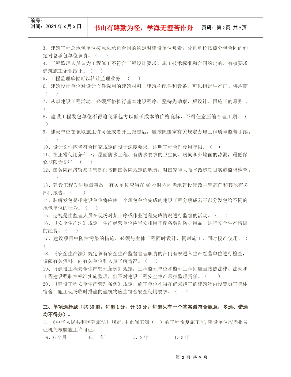 建筑法规期中考试_第2页