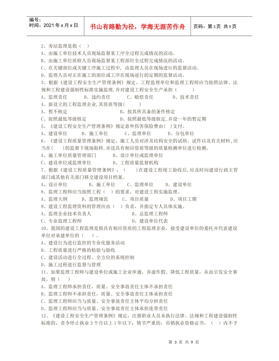 建筑法规期中考试_第3页