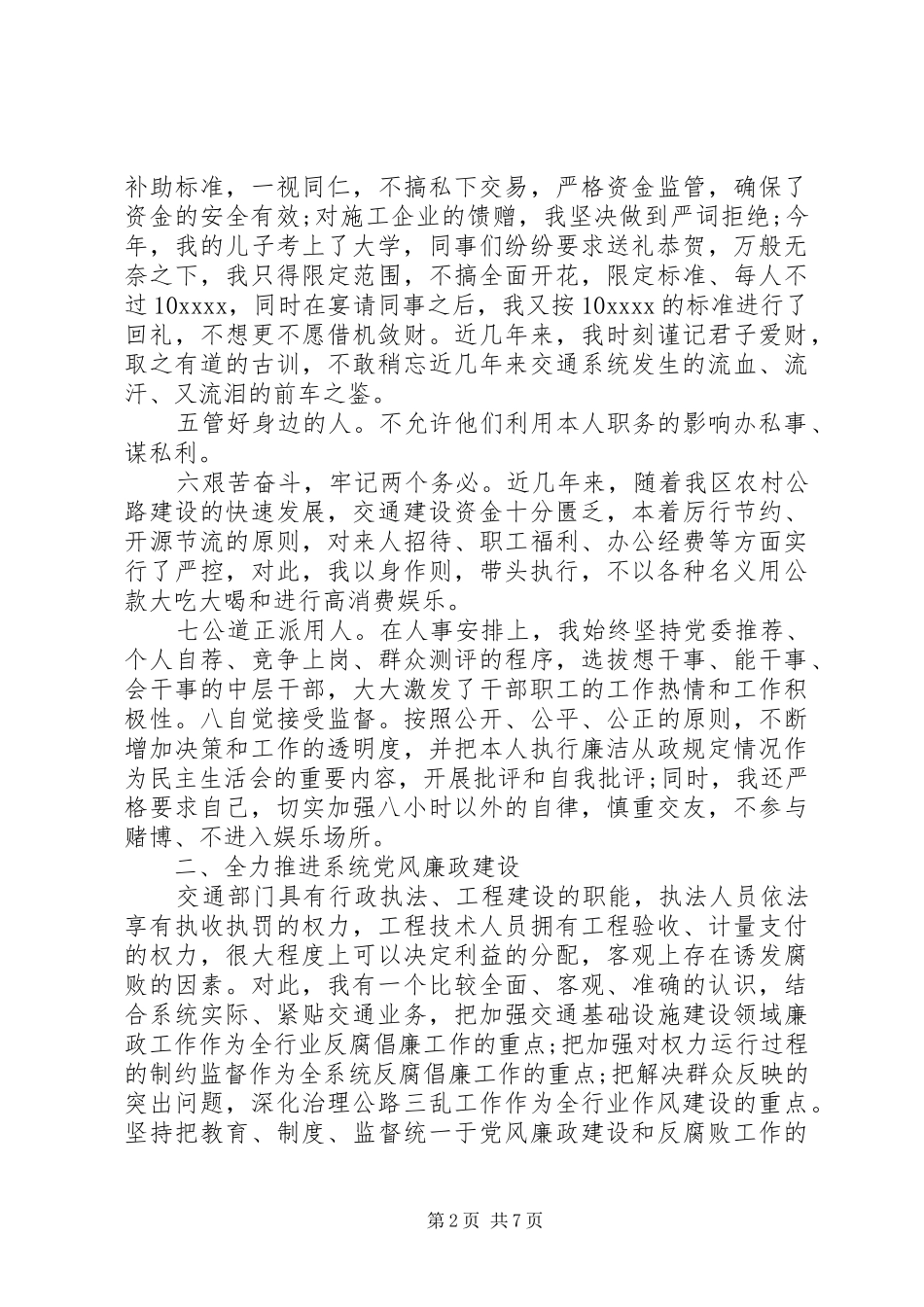 廉洁自律准则学习心得体会_第2页